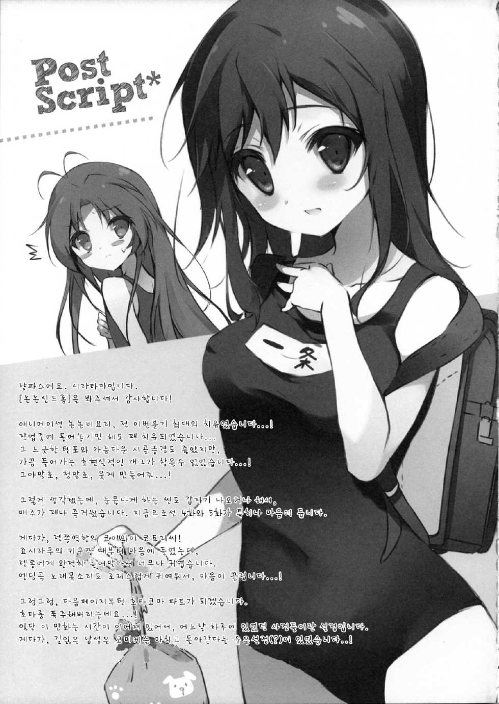 (C85) [Shiratamaco (Shiratama)] Non Non Syndrome (Non Non Biyori) [Korean] [Team Rosybory] - Page 11