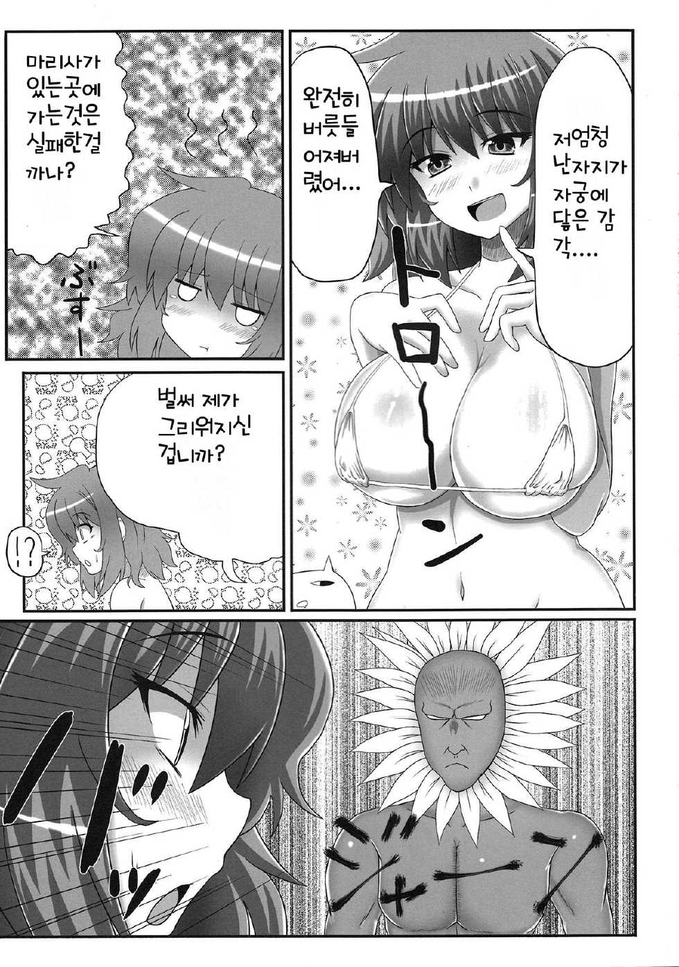 (Reitaisai 8) [Snack Yoshie (Sawa)] Gottsuan desu Yuuka-san. 2 | 감사합니다 아카상。 2 (Touhou Project)  [Korean] [Yggdrasill] - Page 6