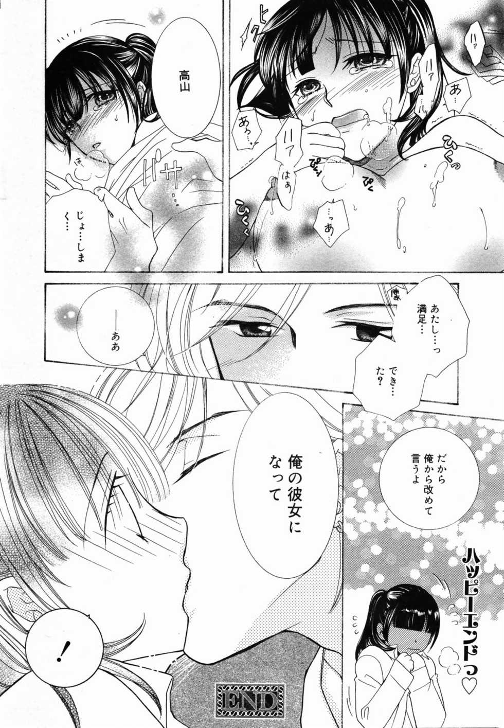 Manga Bangaichi 2007-04 - Page 18