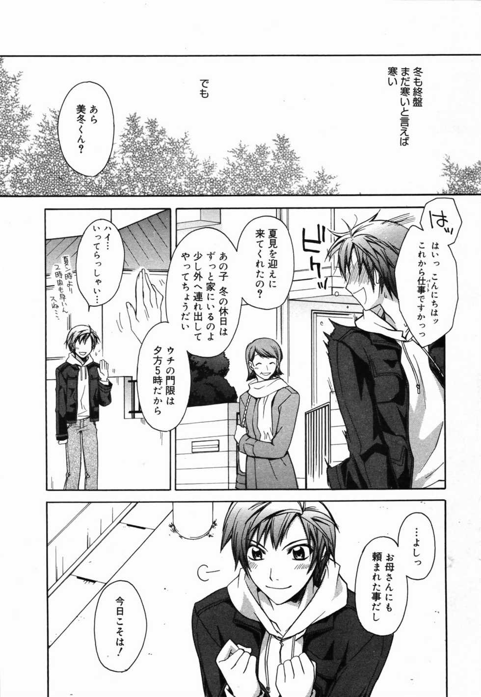 Manga Bangaichi 2007-04 - Page 19