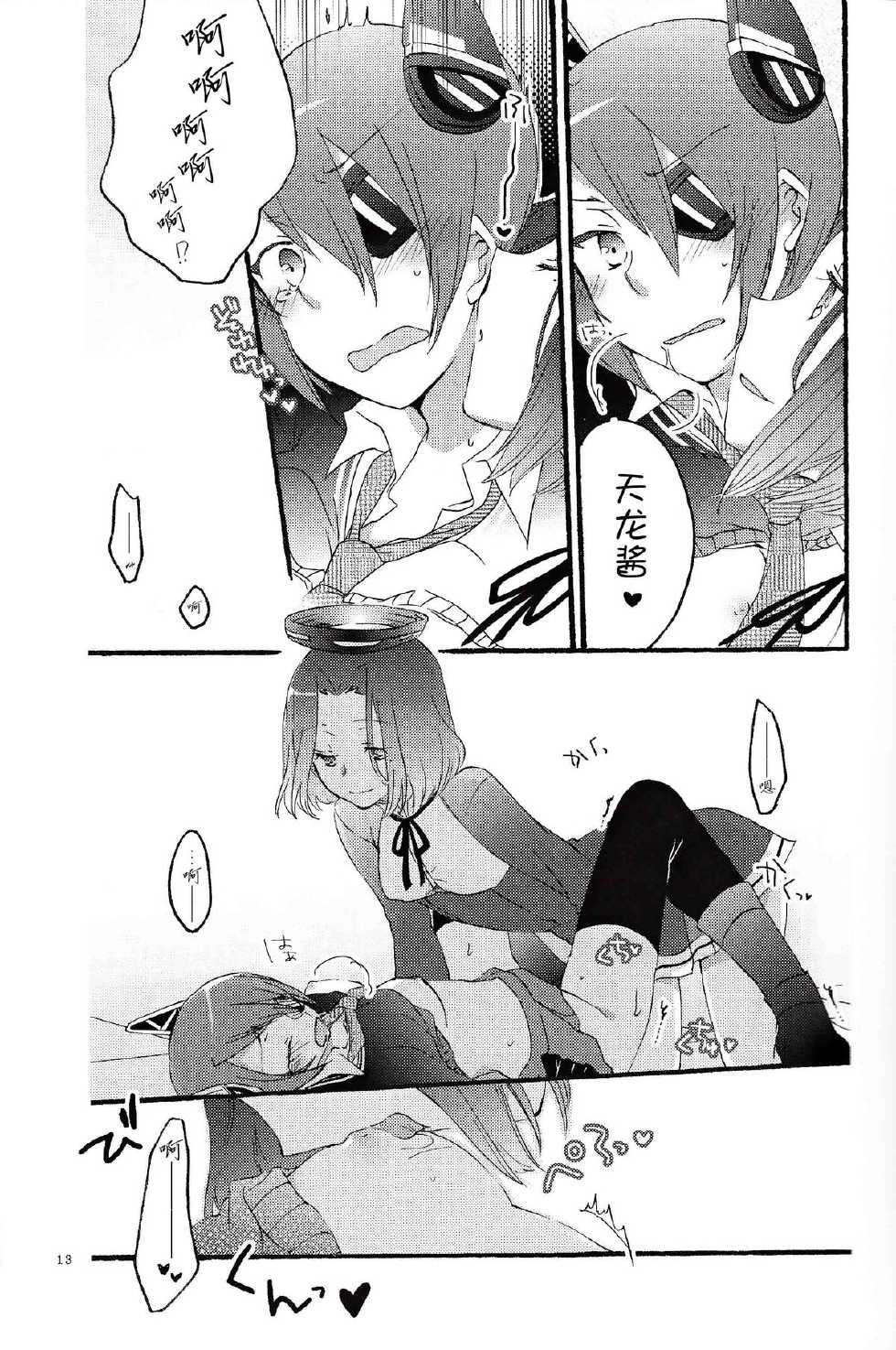 (C85) [Niratama (Sekihara, Hiroto)] Tentatsuta Teishoku Okawari! (Kantai Collection -KanColle-) [Chinese] [CE家族社] - Page 13