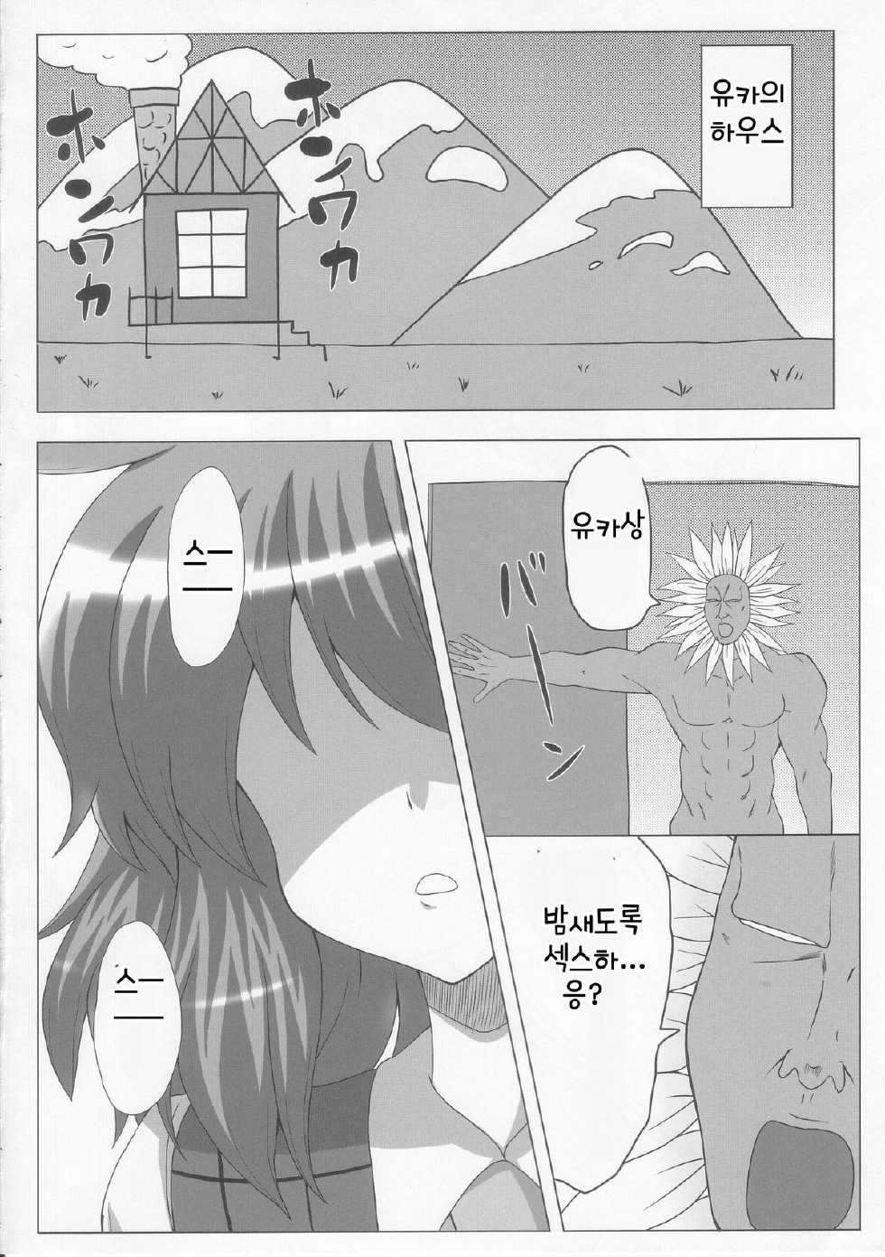 (C82) [Snack Yoshie (Sawa)] Minmin Yuuka (Touhou Project) [Korean] - Page 4