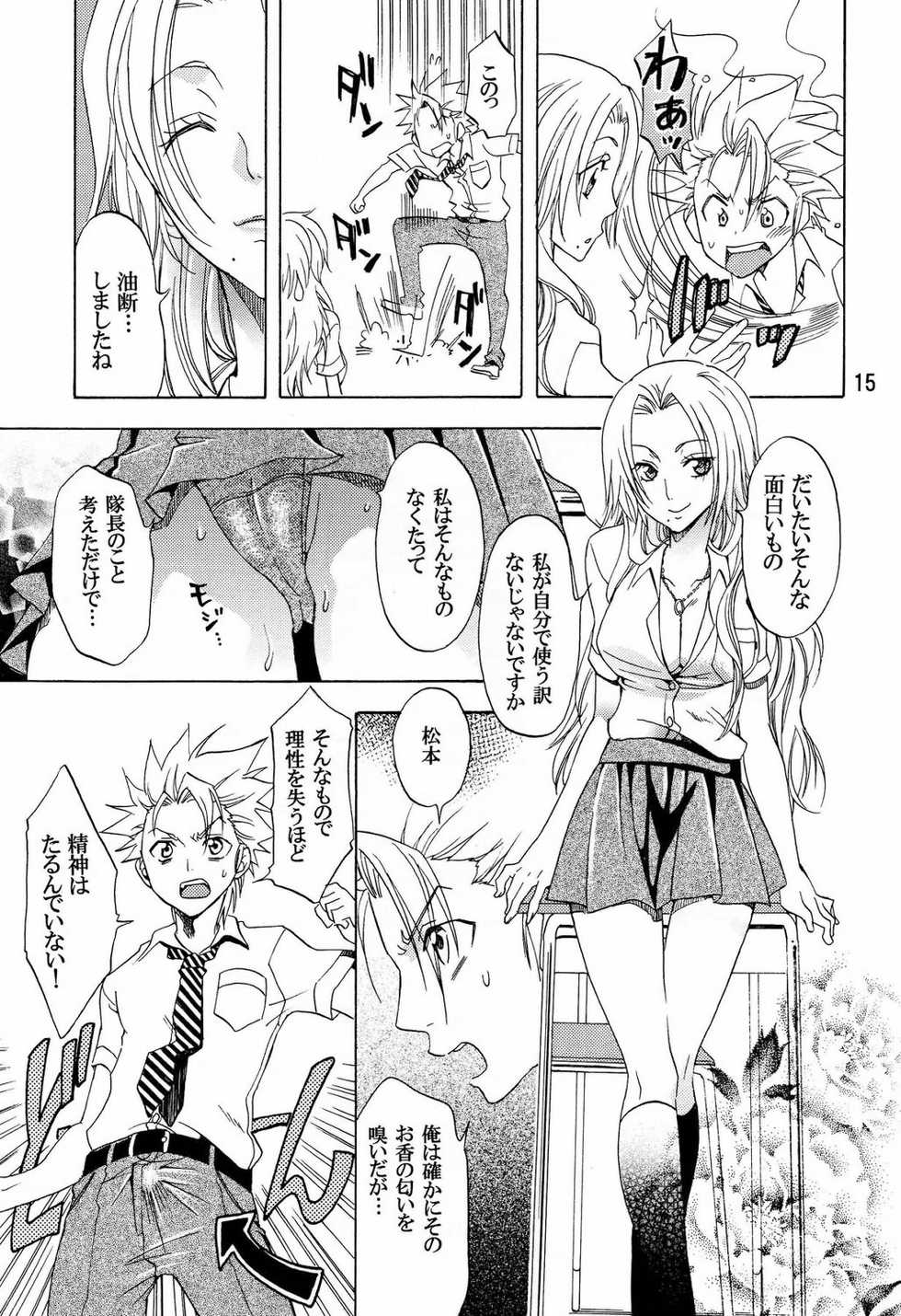 [KURIONE-SHA  (YU-RI] Love Flavour (BLEACH) - Page 14