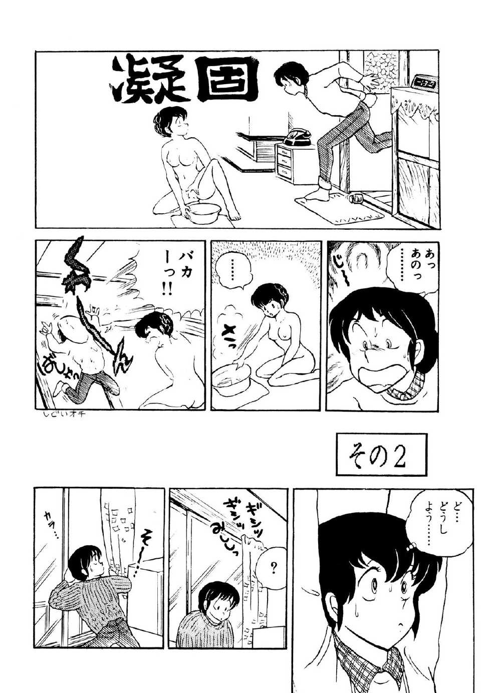 (C38) [STUDIO SHARAKU (Sharaku Seiya)] Mibojin Geshuku Sono San (Maison Ikkoku) - Page 15
