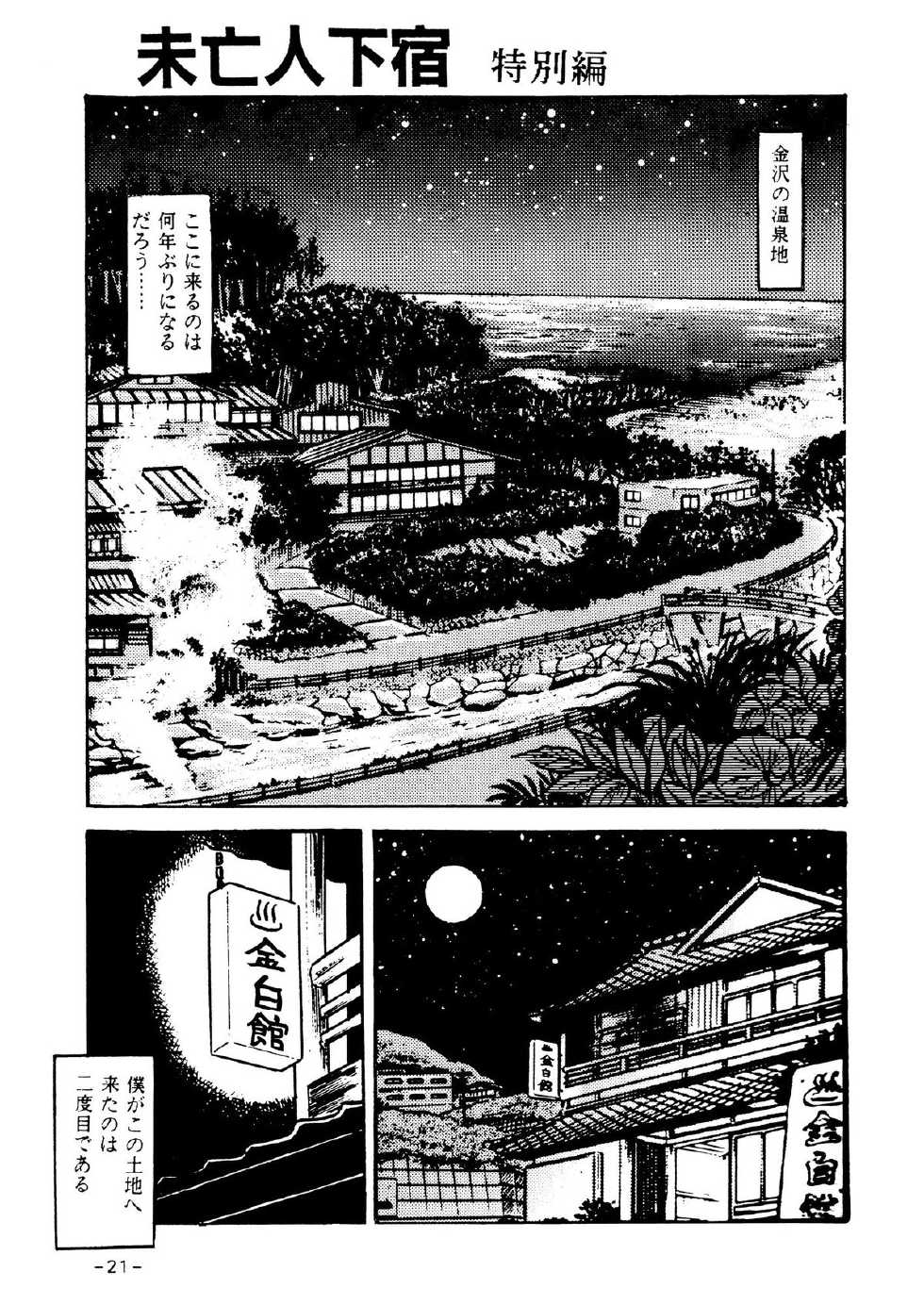 (C38) [STUDIO SHARAKU (Sharaku Seiya)] Mibojin Geshuku Sono San (Maison Ikkoku) - Page 18