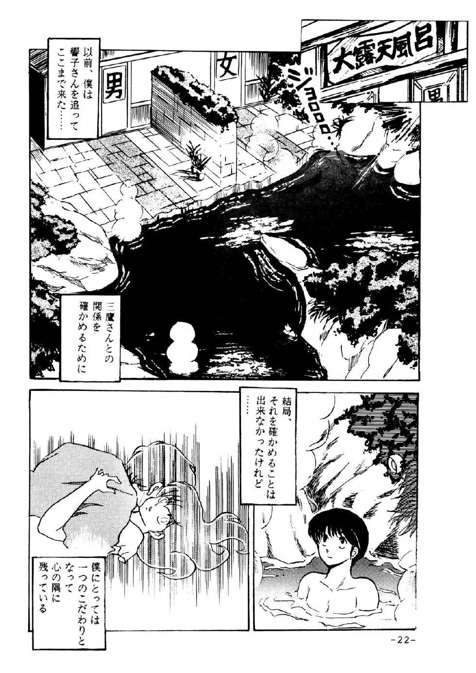 (C38) [STUDIO SHARAKU (Sharaku Seiya)] Mibojin Geshuku Sono San (Maison Ikkoku) - Page 19