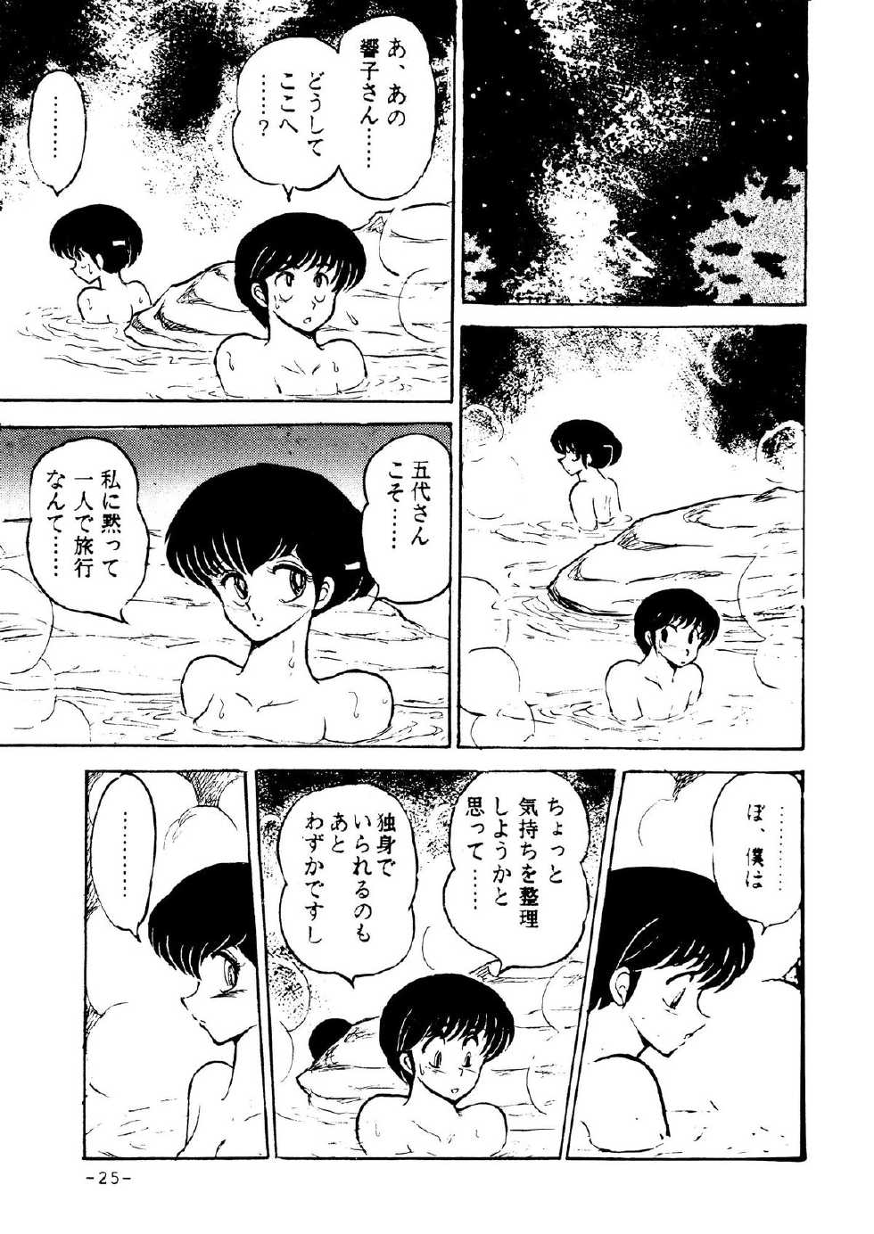(C38) [STUDIO SHARAKU (Sharaku Seiya)] Mibojin Geshuku Sono San (Maison Ikkoku) - Page 22