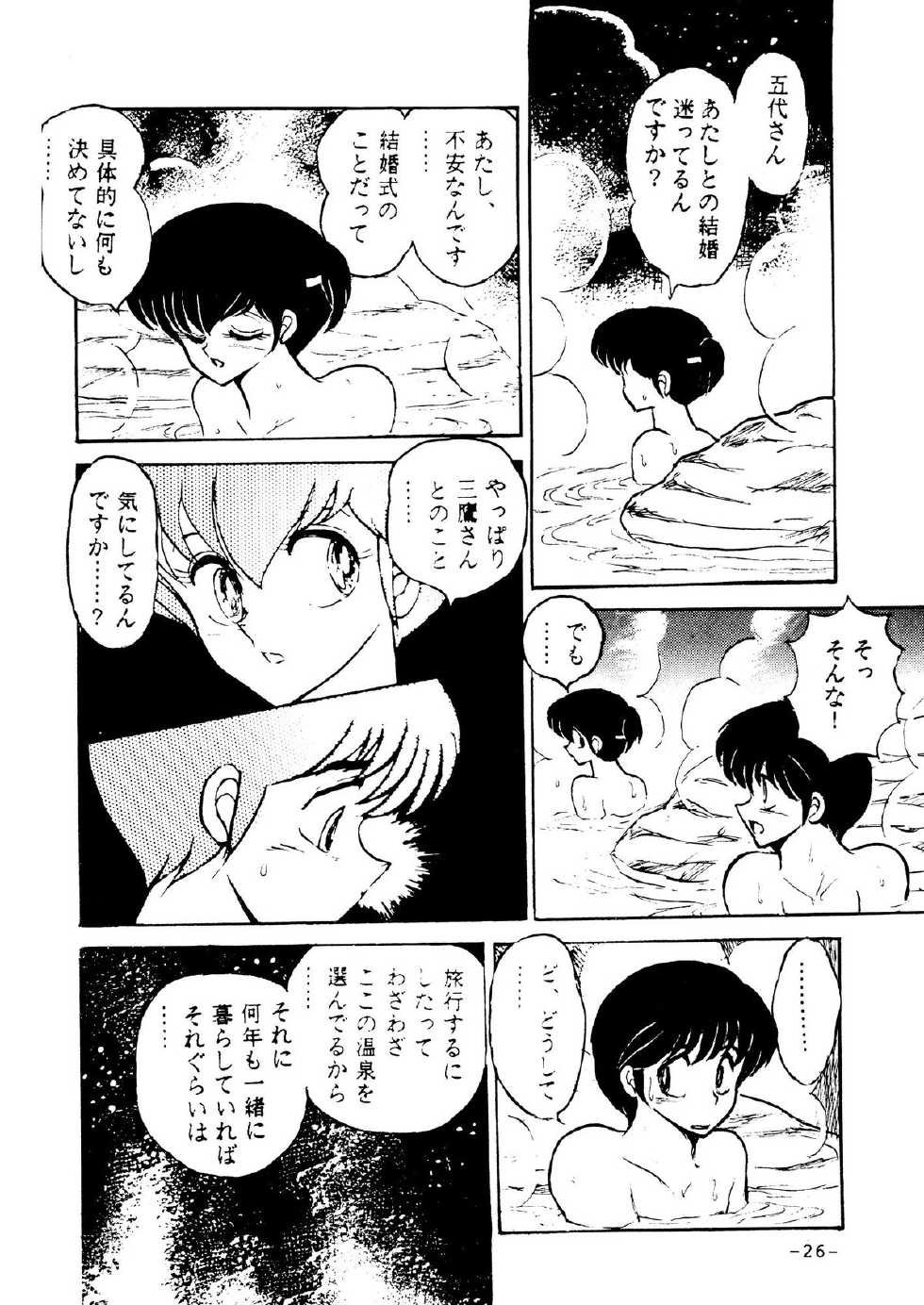 (C38) [STUDIO SHARAKU (Sharaku Seiya)] Mibojin Geshuku Sono San (Maison Ikkoku) - Page 23