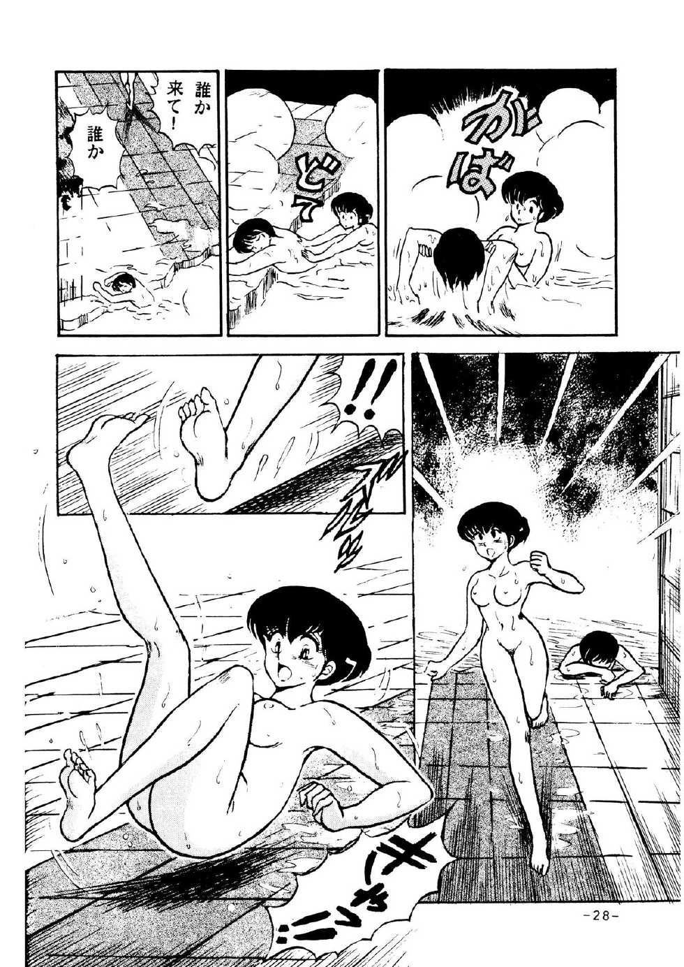 (C38) [STUDIO SHARAKU (Sharaku Seiya)] Mibojin Geshuku Sono San (Maison Ikkoku) - Page 25