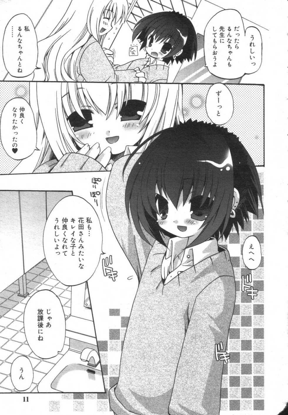 Hinakan Hi! Vol. 01 - Page 12