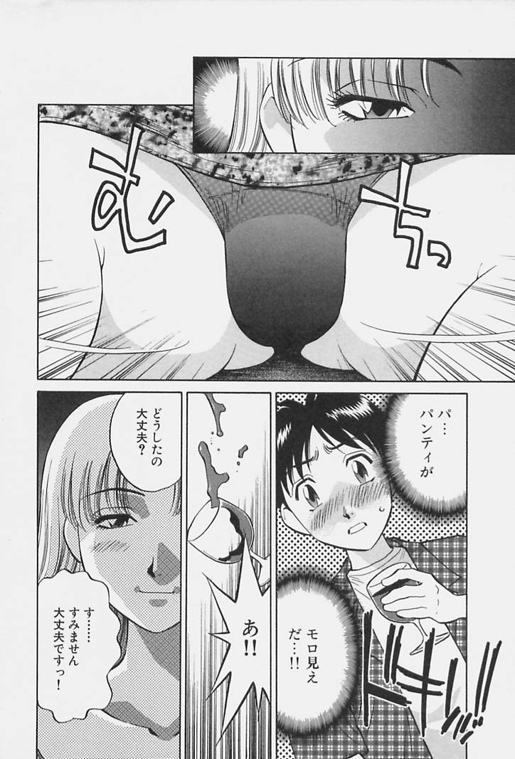 [Tachibana Kaoru] Himitsu no Yuukan Madam 1 - Page 14