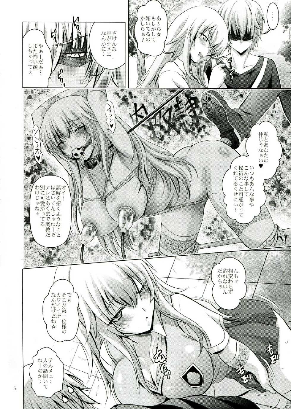 (C84) [STUDIO BIG-X (Arino Hiroshi)] MOUSOU THEATER 42 (Toaru Majutsu no Index) - Page 6