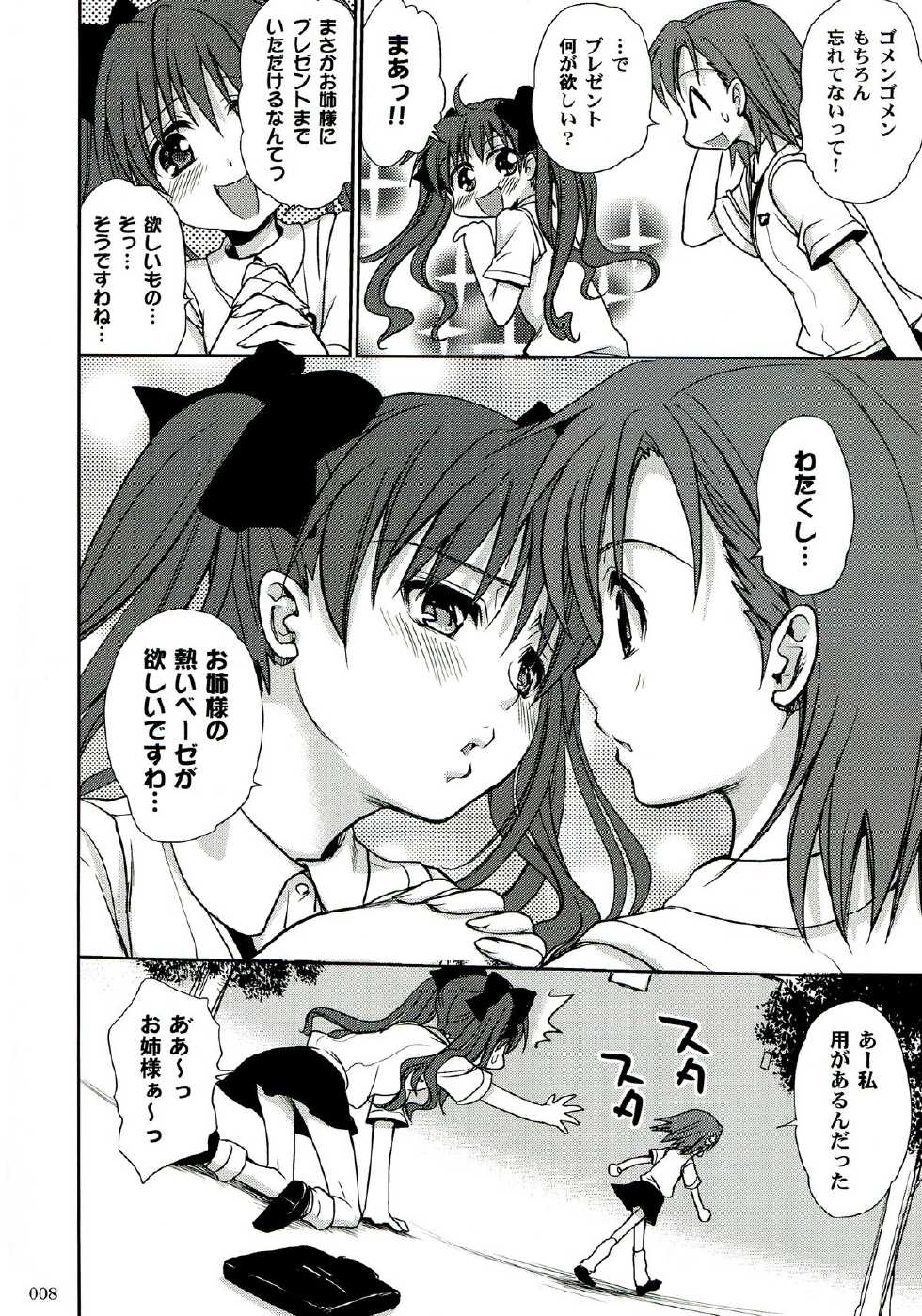 (C84) [Takumi na Muchi (Takumi na Muchi)] Railgun Soushuuhen (Toaru Majutsu no Index) - Page 8