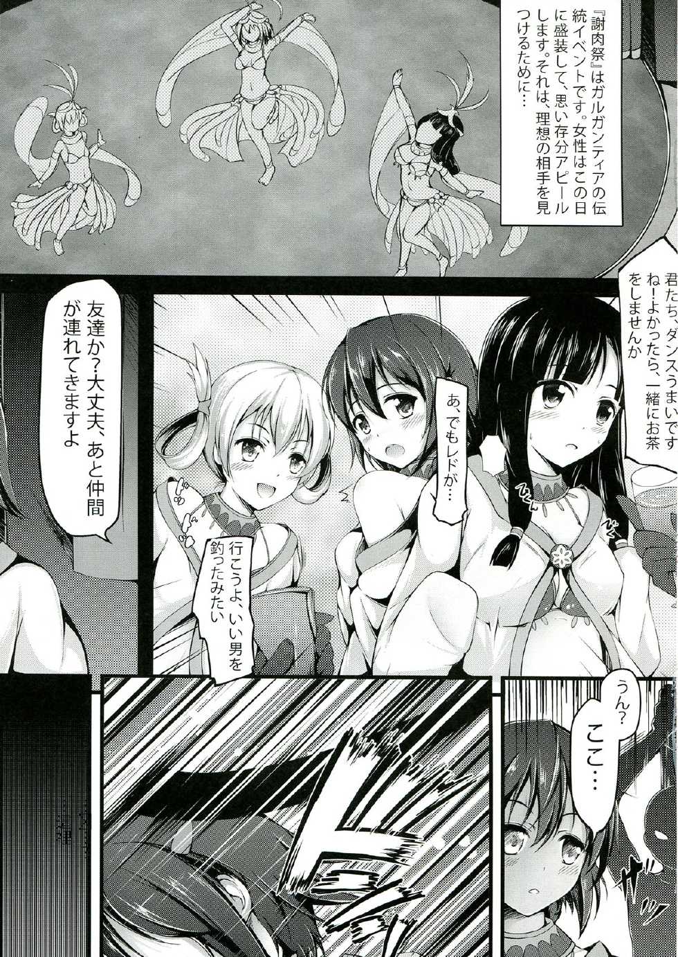 (C84) [Mukousharan (Chiyami)] Dorei no Shanikusai (Suisei no Gargantia) - Page 4