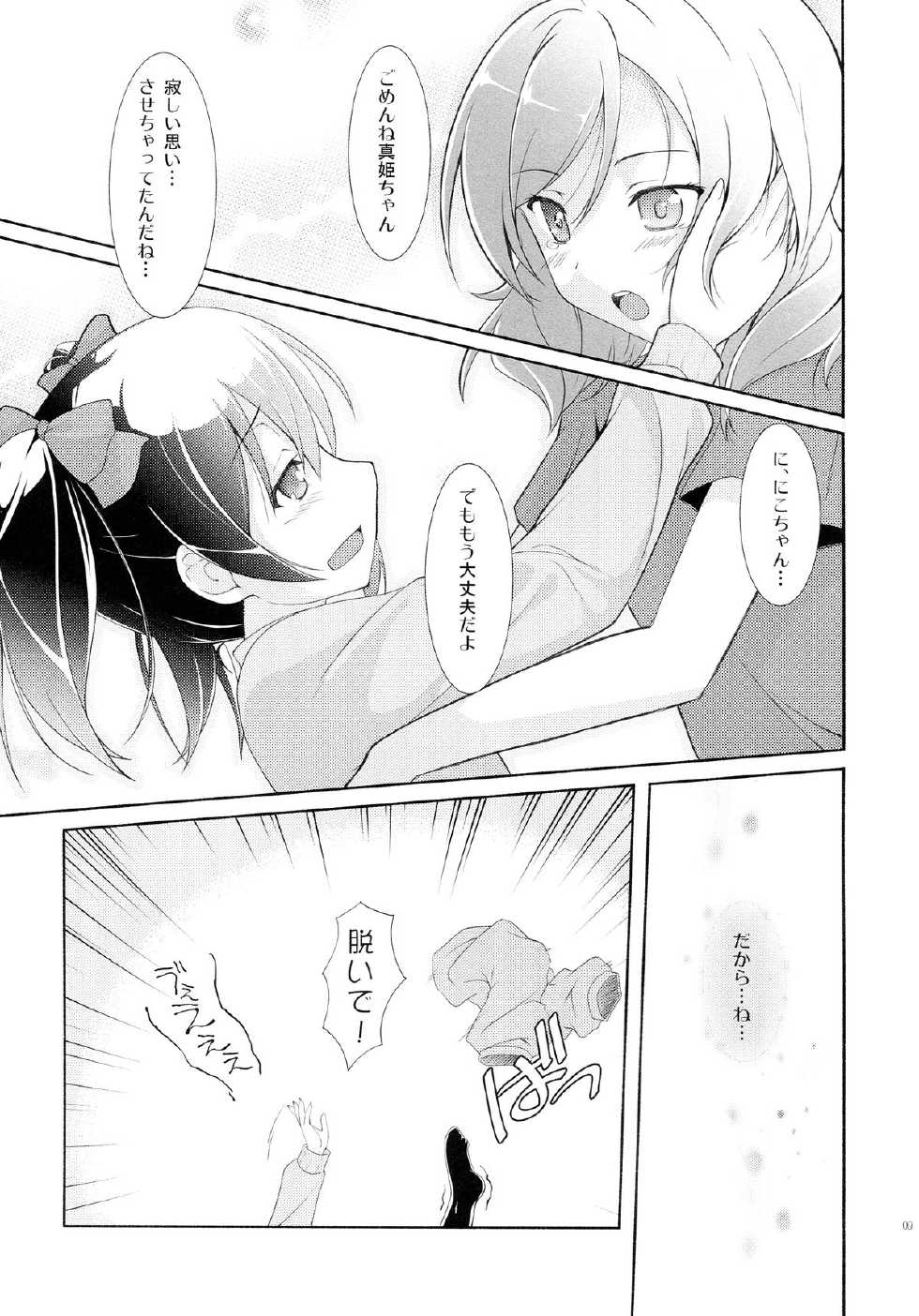 (C84) [MuraMura Pocky, Sinosino (Kasumi, Sinohara Sinome)] Love White (Love Live!) - Page 9