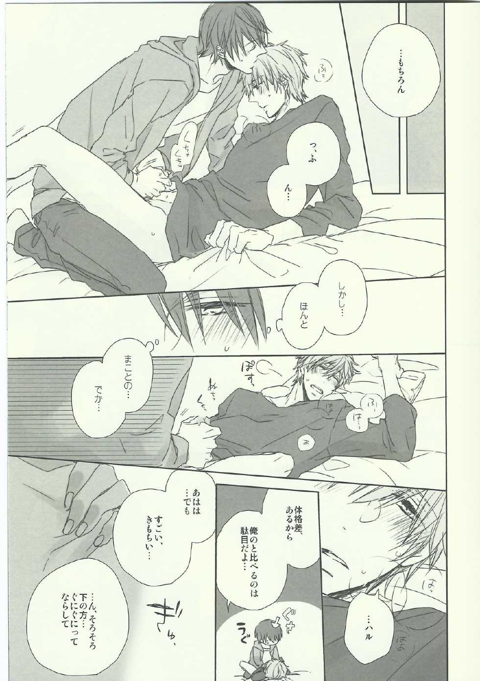 (SPARK8) [CASHLAIM (Haru)] Dochira Demo. (Free!) - Page 7