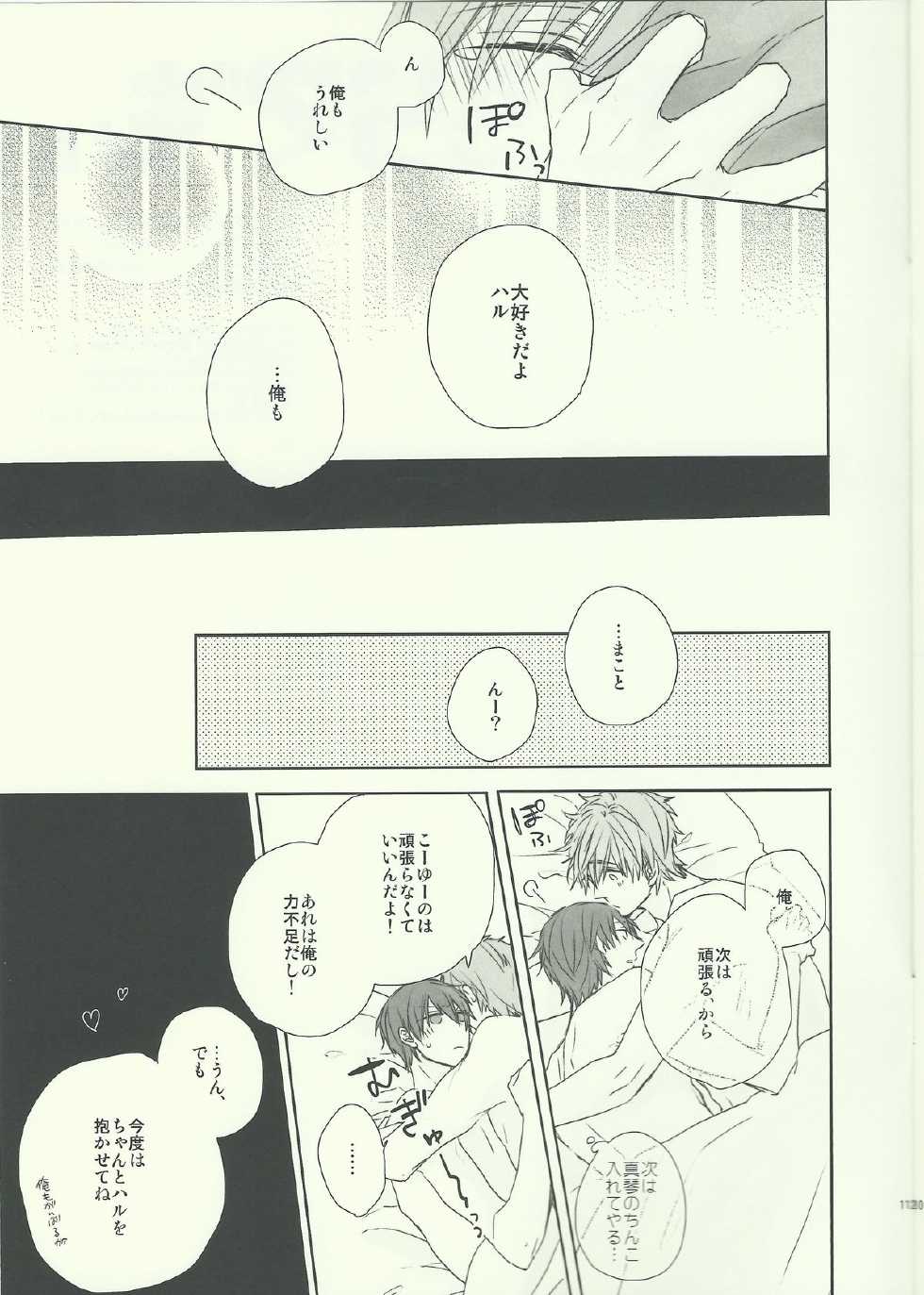 (SPARK8) [CASHLAIM (Haru)] Dochira Demo. (Free!) - Page 11