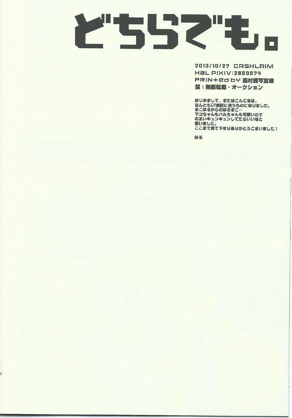 (SPARK8) [CASHLAIM (Haru)] Dochira Demo. (Free!) - Page 12