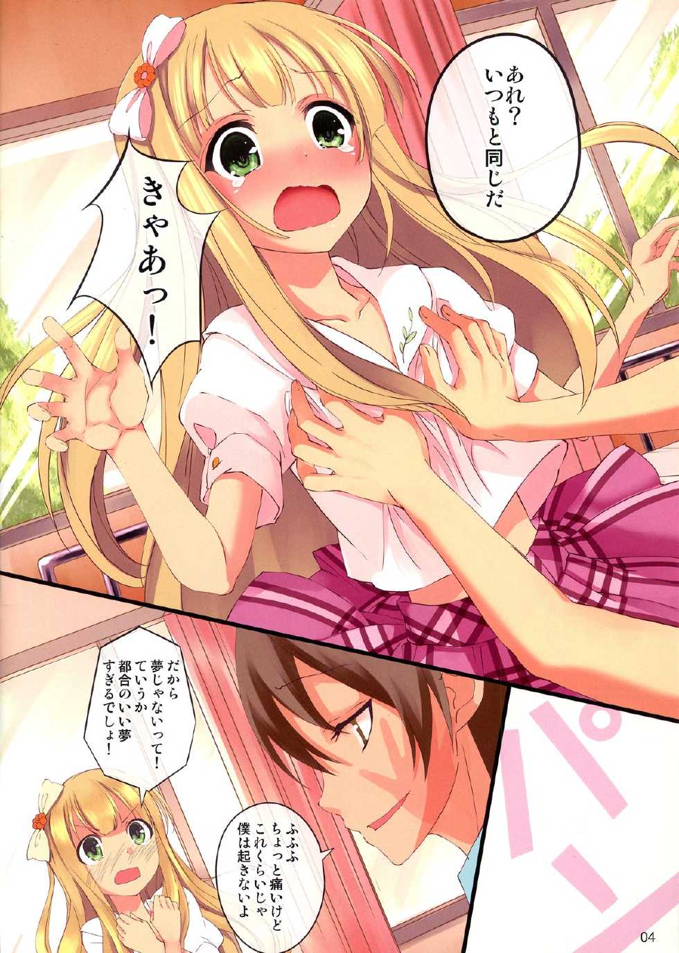 (COMIC1☆7) [Seven Days Holiday (Shinokawa Arumi, Koga Nozomu)] CATS AND DOGS (Hentai Ouji to Warawanai Neko.) - Page 5