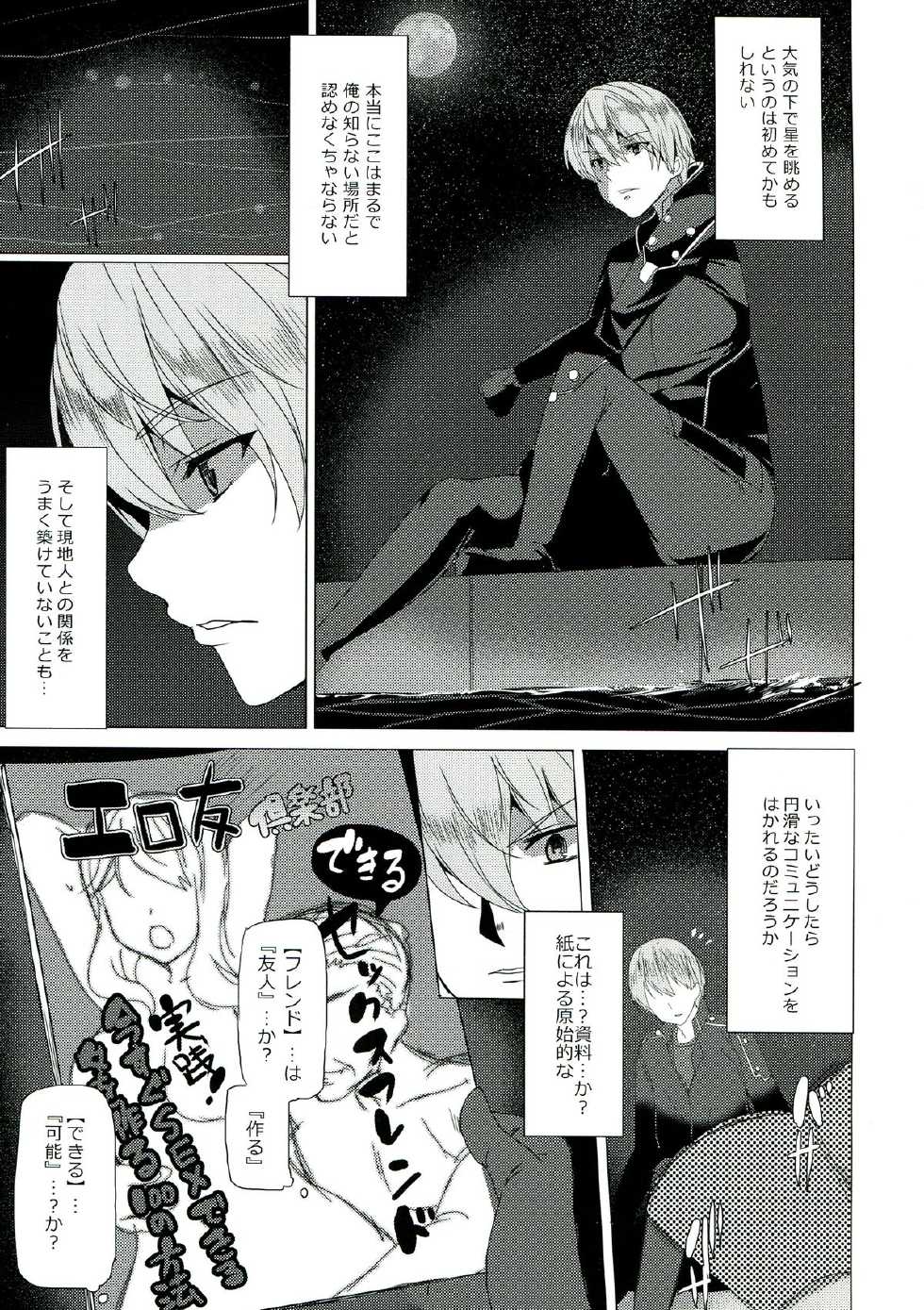 (SC59) [Waffle Doumeiken (Tanaka Decilitre)] Iseikan Communication (Suisei no Gargantia) - Page 5