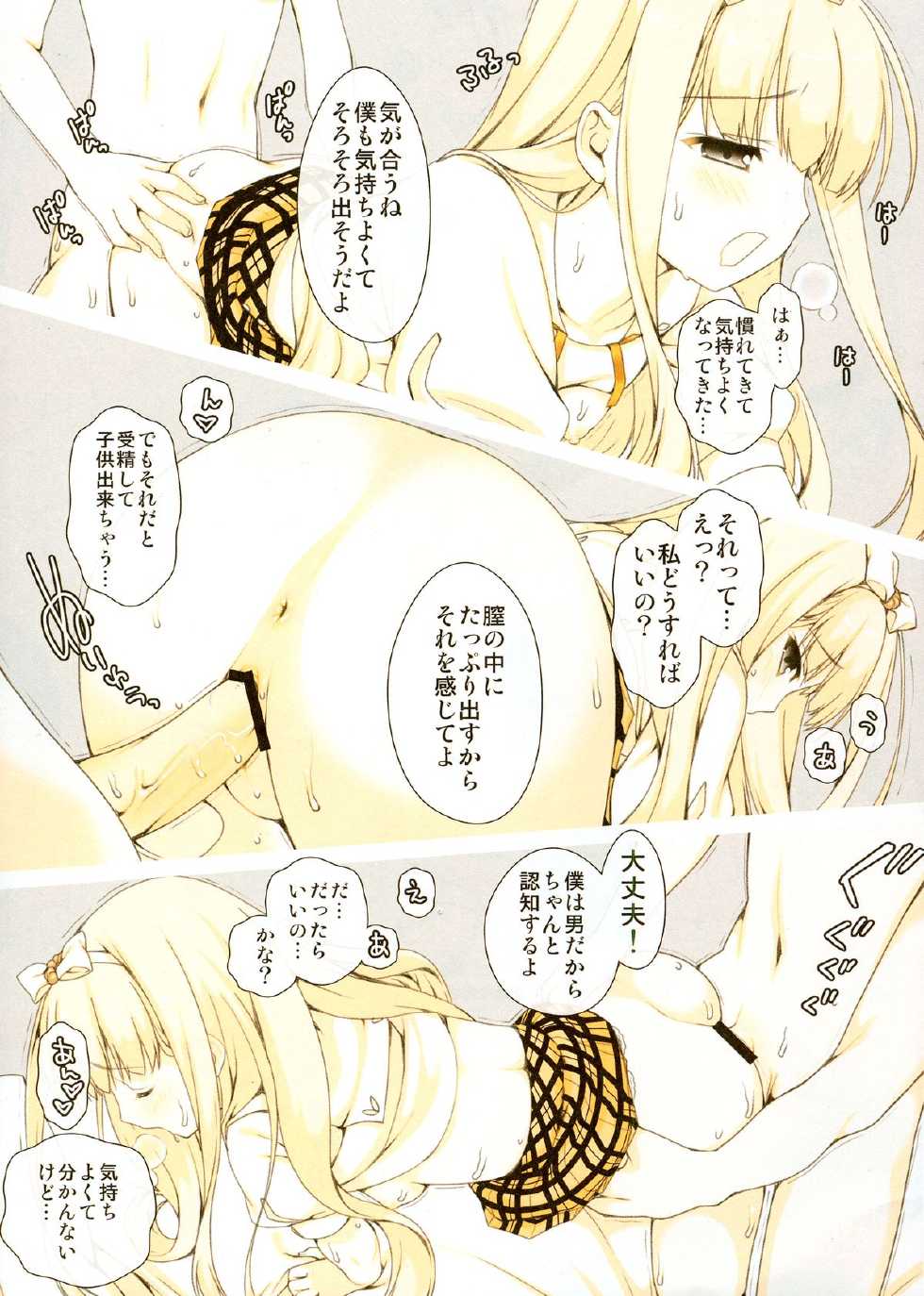 (SC60) [Renai Mangaka (Naruse Hirofumi)] Komame-chan Fubin Kawaii (Hentai Ouji to Warawanai Neko) - Page 7