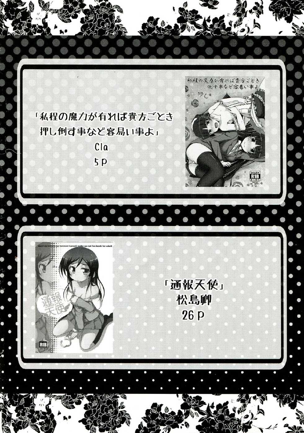 (C84) [Mangan (Matsushima Kei, Cla)] Oreimo no Erohon 3 (Ore no Imouto ga Konna ni Kawaii Wake ga Nai) - Page 4