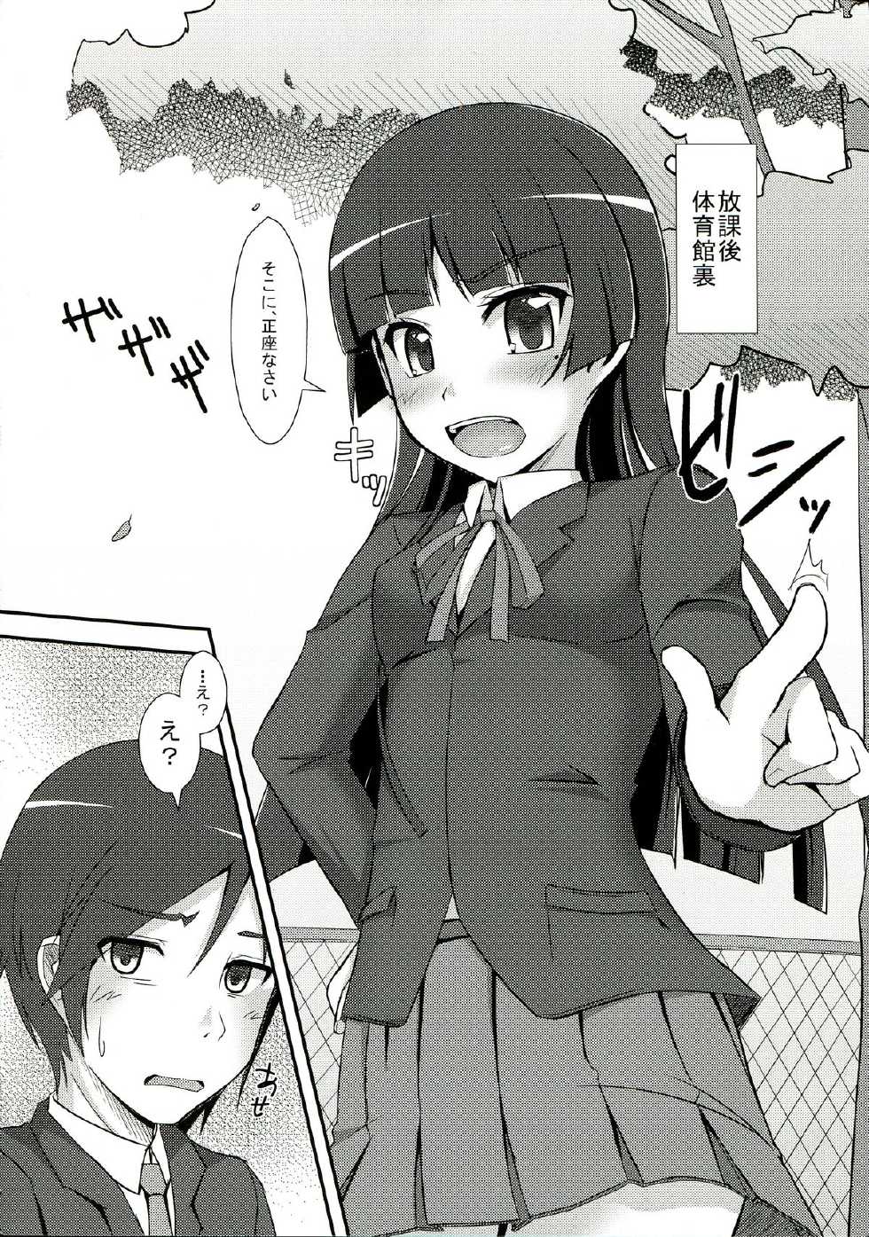 (C84) [Mangan (Matsushima Kei, Cla)] Oreimo no Erohon 3 (Ore no Imouto ga Konna ni Kawaii Wake ga Nai) - Page 6