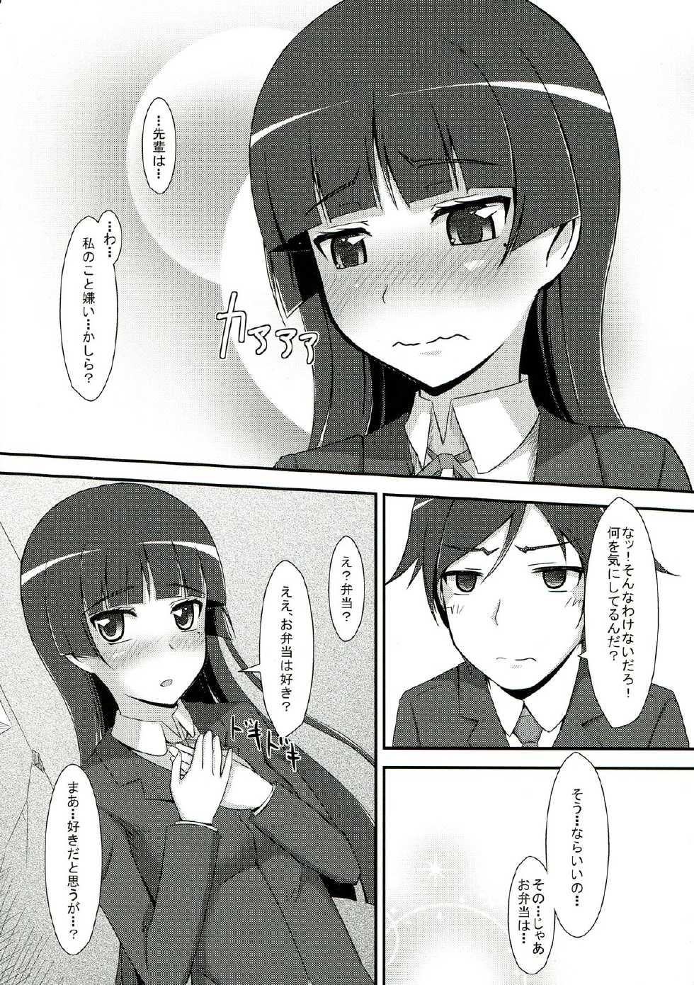 (C84) [Mangan (Matsushima Kei, Cla)] Oreimo no Erohon 3 (Ore no Imouto ga Konna ni Kawaii Wake ga Nai) - Page 8
