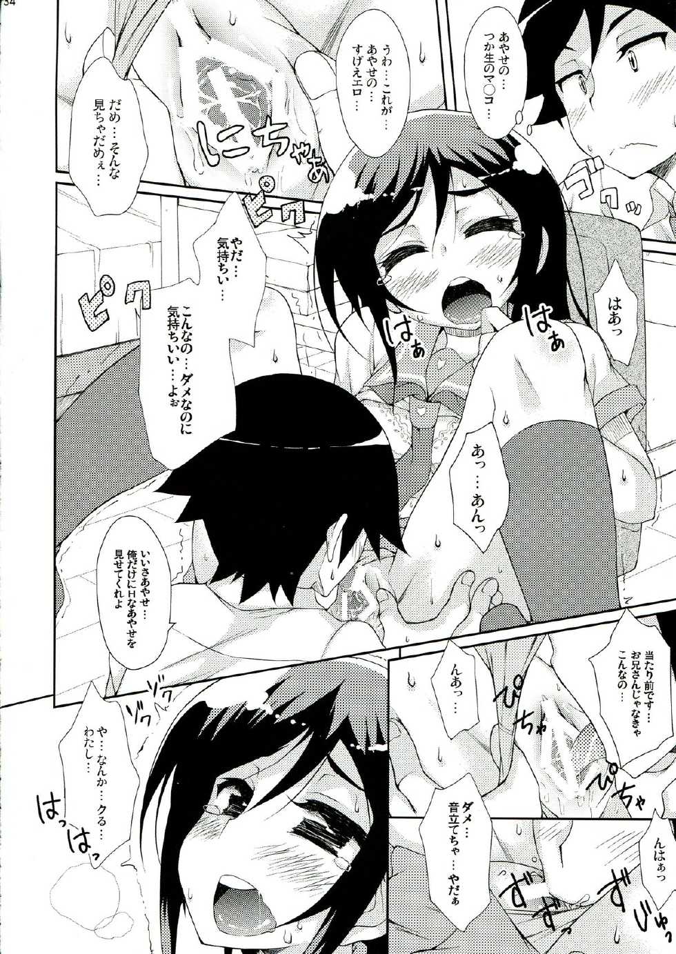 (C84) [Mangan (Matsushima Kei, Cla)] Oreimo no Erohon 3 (Ore no Imouto ga Konna ni Kawaii Wake ga Nai) - Page 33