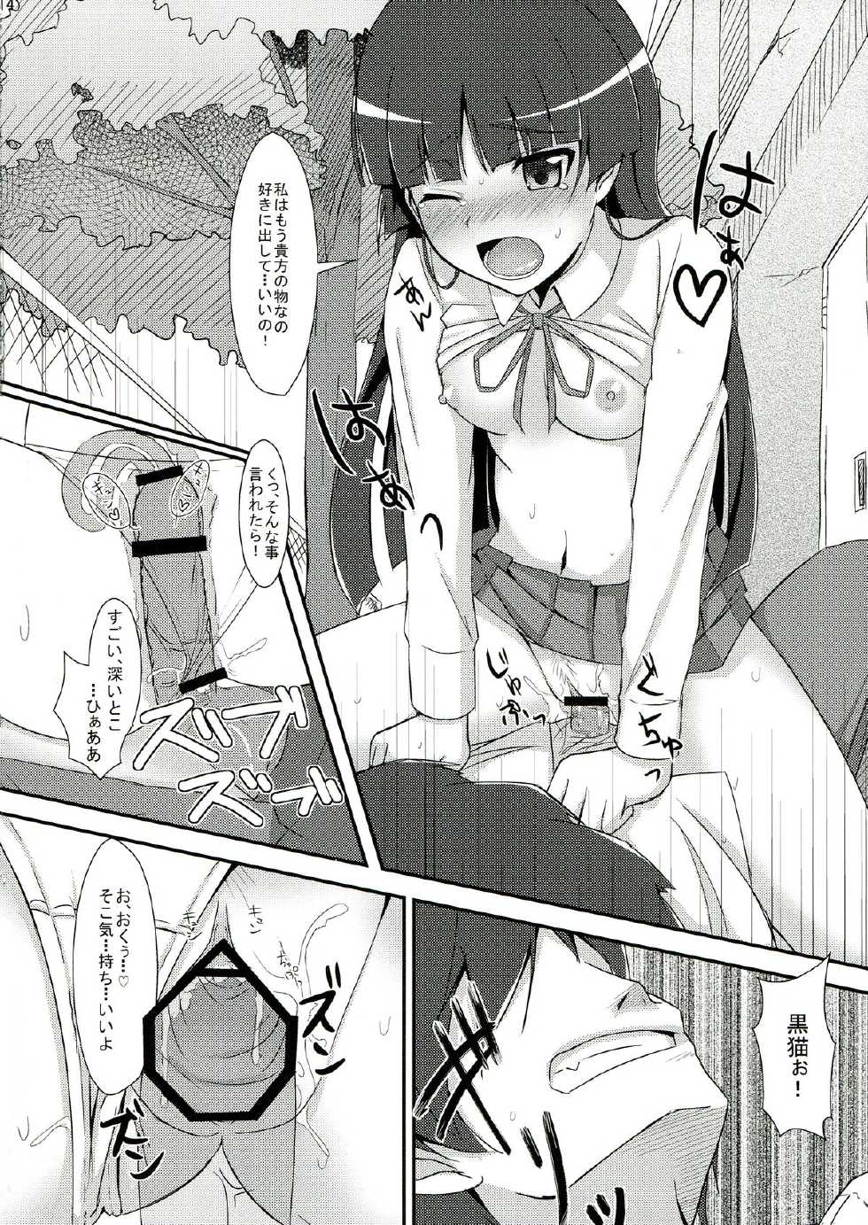 (C84) [Mangan (Matsushima Kei, Cla)] Oreimo no Erohon 3 (Ore no Imouto ga Konna ni Kawaii Wake ga Nai) - Page 40