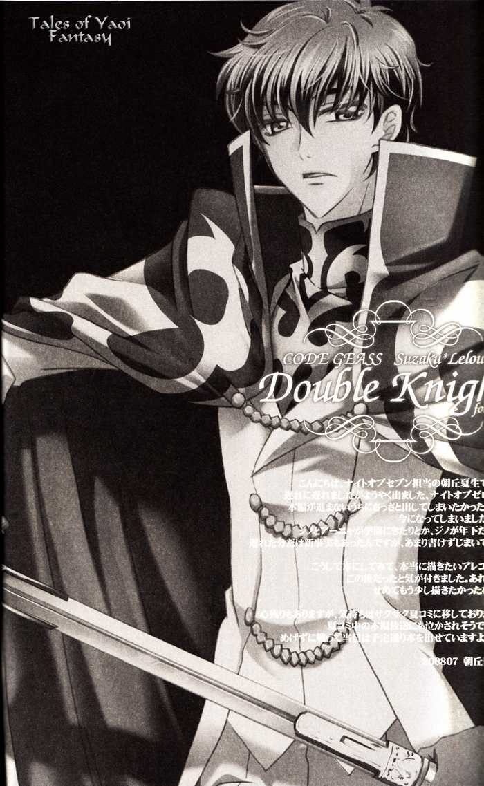 [CLASSIC MILK, PEACE and ALIEN (Asaoka Natsuki, Tonase Fuki)] Double Knight  (CODE GEASS: Lelouch of the Rebellion) - Page 3
