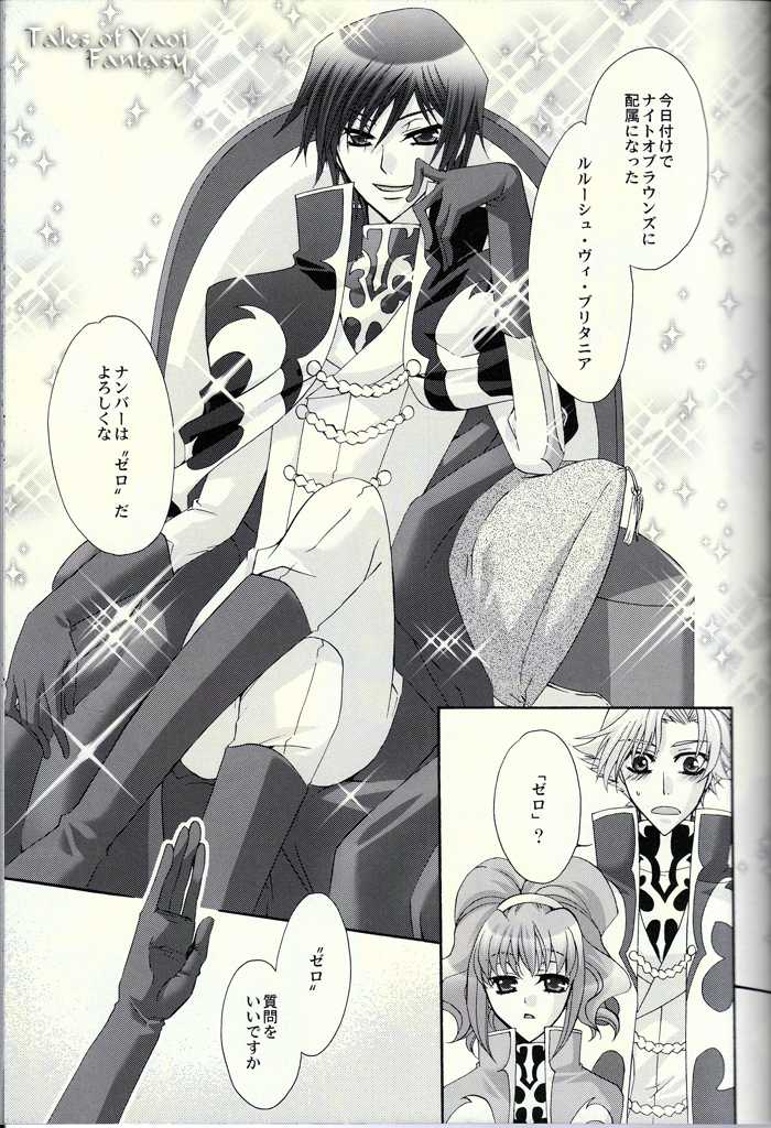 [CLASSIC MILK, PEACE and ALIEN (Asaoka Natsuki, Tonase Fuki)] Double Knight  (CODE GEASS: Lelouch of the Rebellion) - Page 6