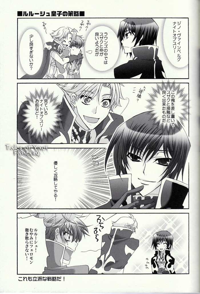 [CLASSIC MILK, PEACE and ALIEN (Asaoka Natsuki, Tonase Fuki)] Double Knight  (CODE GEASS: Lelouch of the Rebellion) - Page 10