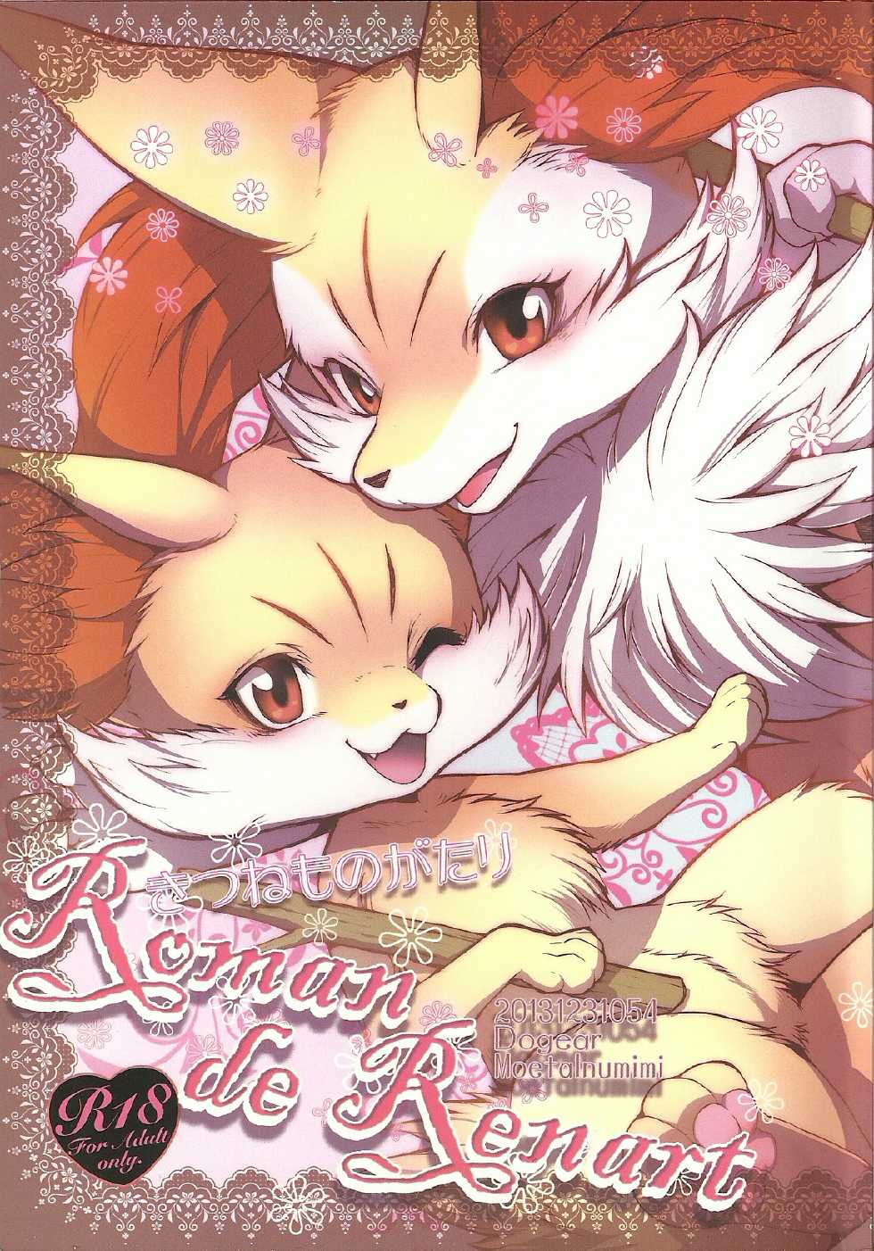(C85) [Dogear (Inumimi Moeta)] Roman de Renart (Pokémon X and Y) [Chinese] [脸肿汉化组] - Page 2
