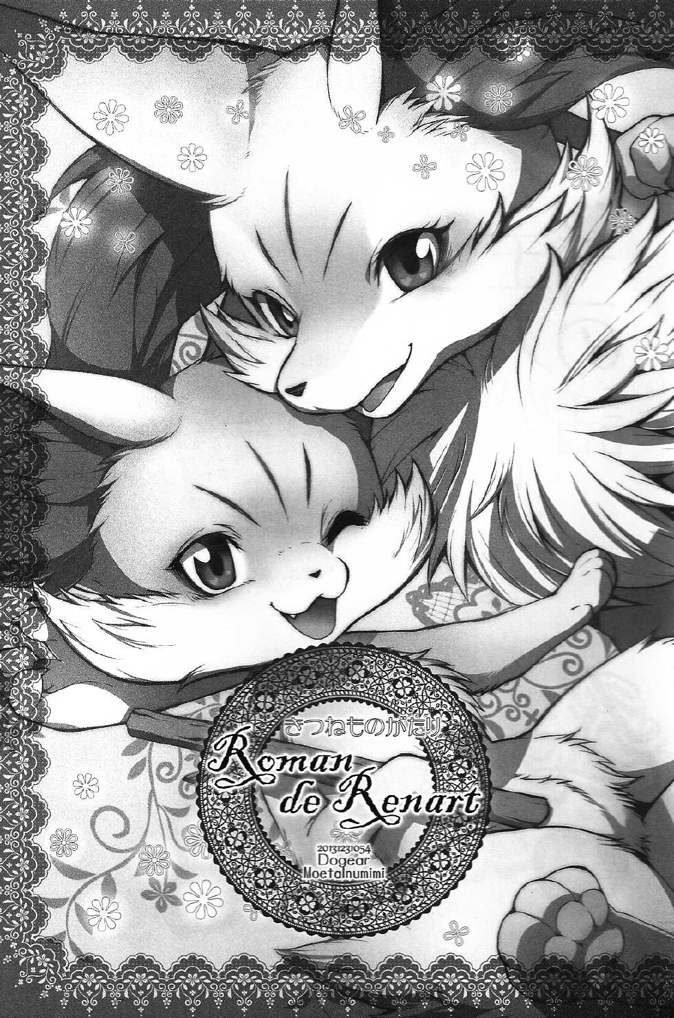 (C85) [Dogear (Inumimi Moeta)] Roman de Renart (Pokémon X and Y) [Chinese] [脸肿汉化组] - Page 3