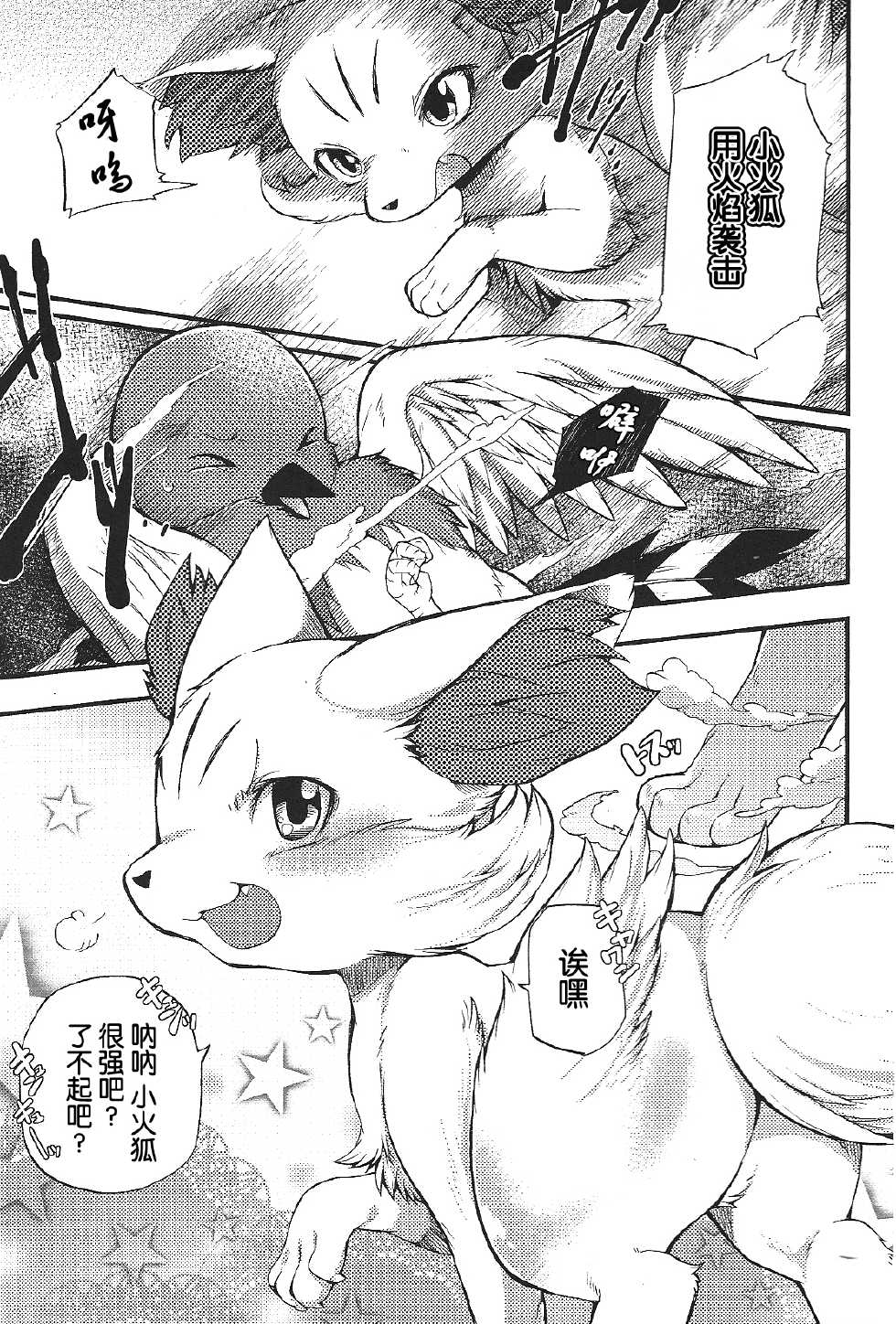 (C85) [Dogear (Inumimi Moeta)] Roman de Renart (Pokémon X and Y) [Chinese] [脸肿汉化组] - Page 4