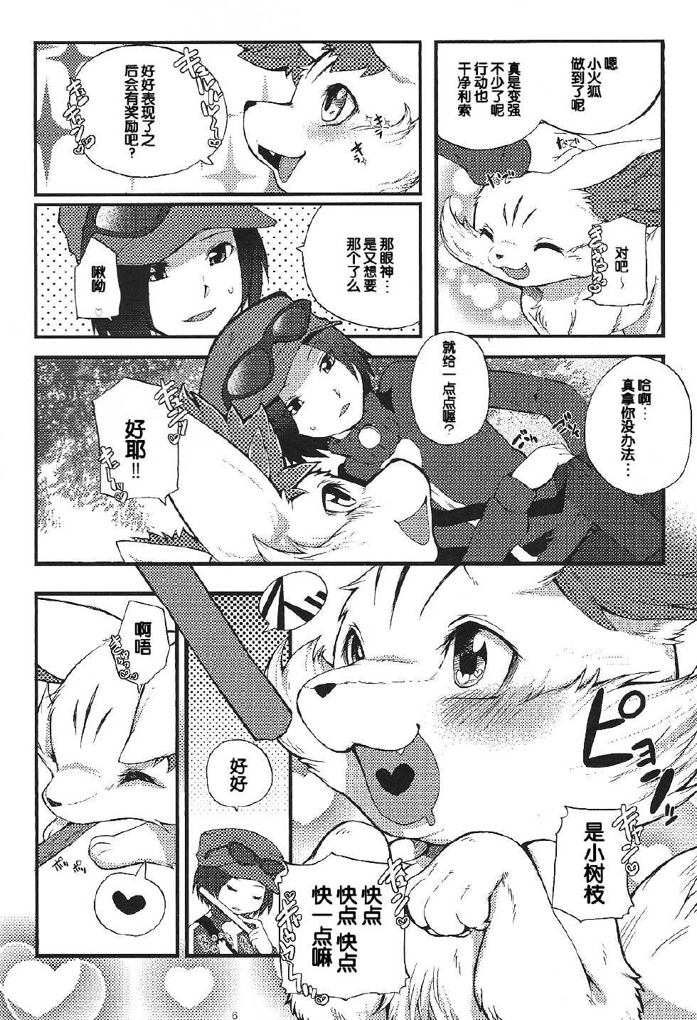 (C85) [Dogear (Inumimi Moeta)] Roman de Renart (Pokémon X and Y) [Chinese] [脸肿汉化组] - Page 5