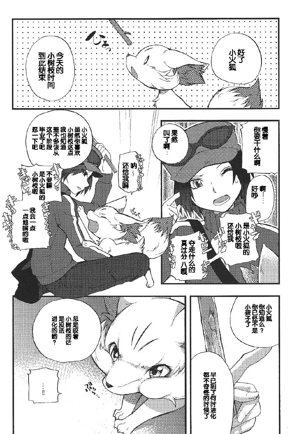 (C85) [Dogear (Inumimi Moeta)] Roman de Renart (Pokémon X and Y) [Chinese] [脸肿汉化组] - Page 7