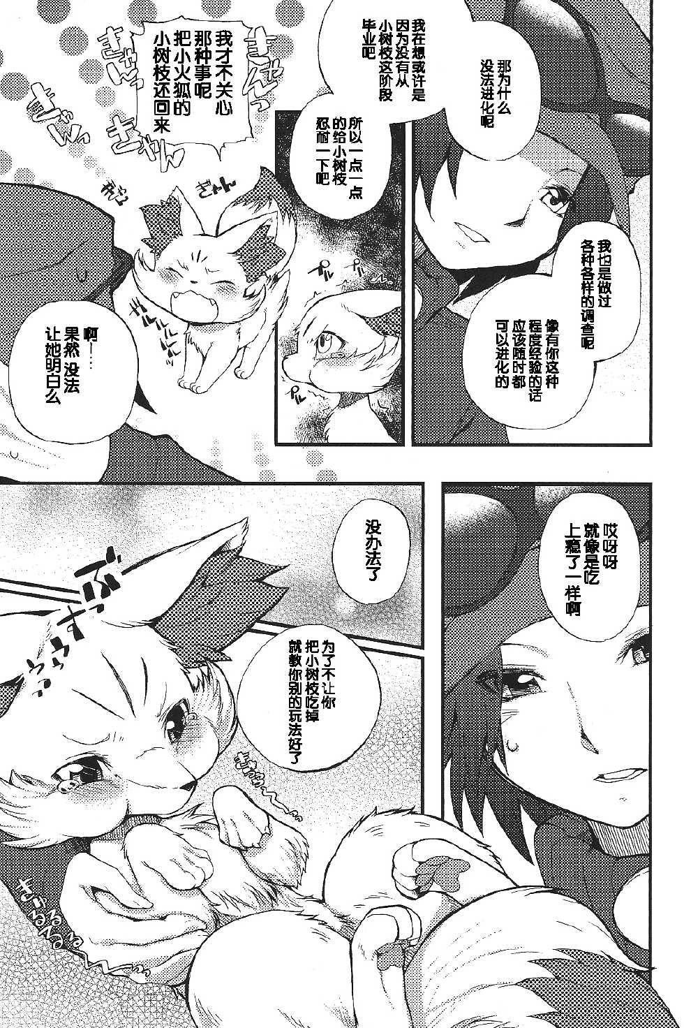 (C85) [Dogear (Inumimi Moeta)] Roman de Renart (Pokémon X and Y) [Chinese] [脸肿汉化组] - Page 8