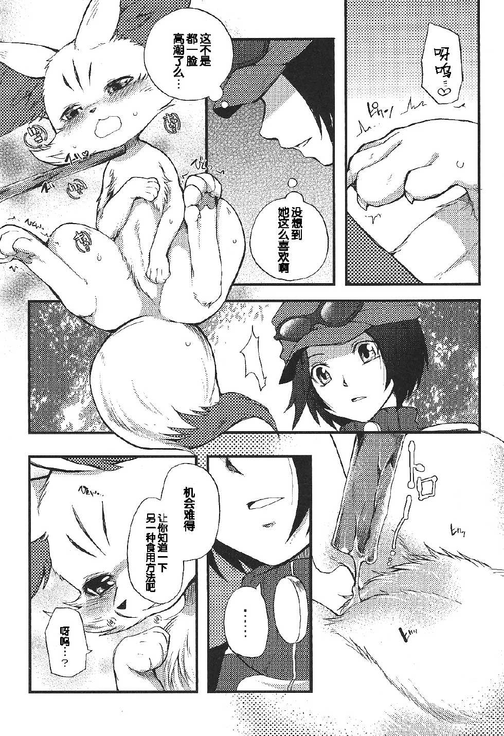(C85) [Dogear (Inumimi Moeta)] Roman de Renart (Pokémon X and Y) [Chinese] [脸肿汉化组] - Page 13