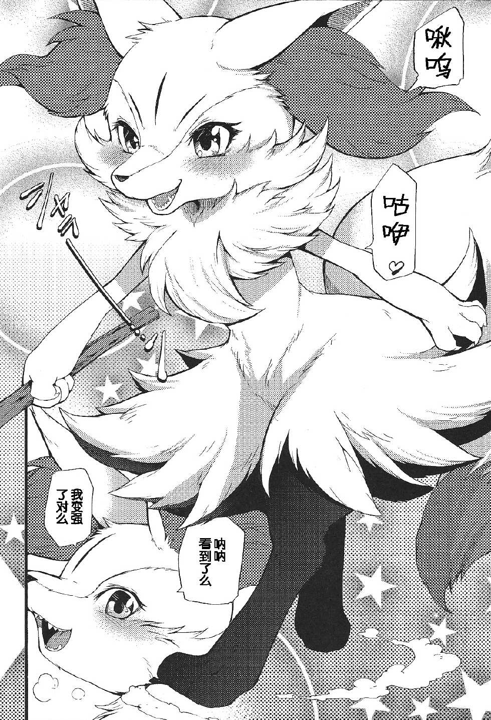 (C85) [Dogear (Inumimi Moeta)] Roman de Renart (Pokémon X and Y) [Chinese] [脸肿汉化组] - Page 17