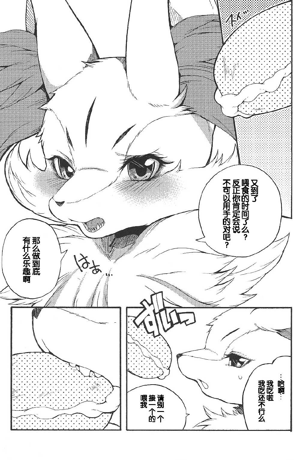 (C85) [Dogear (Inumimi Moeta)] Roman de Renart (Pokémon X and Y) [Chinese] [脸肿汉化组] - Page 20