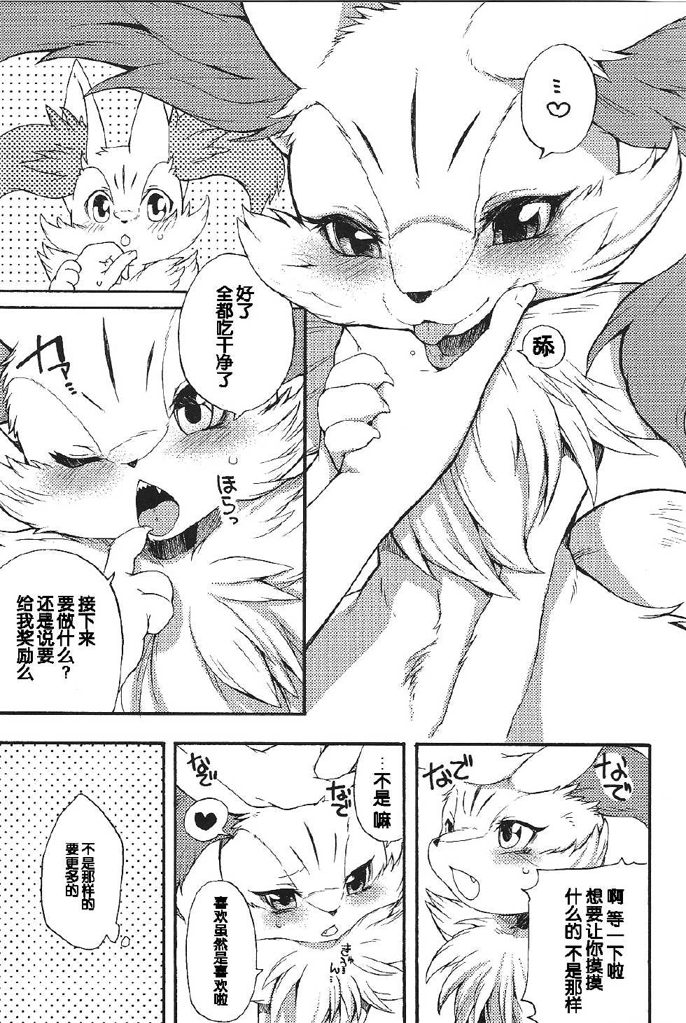 (C85) [Dogear (Inumimi Moeta)] Roman de Renart (Pokémon X and Y) [Chinese] [脸肿汉化组] - Page 22