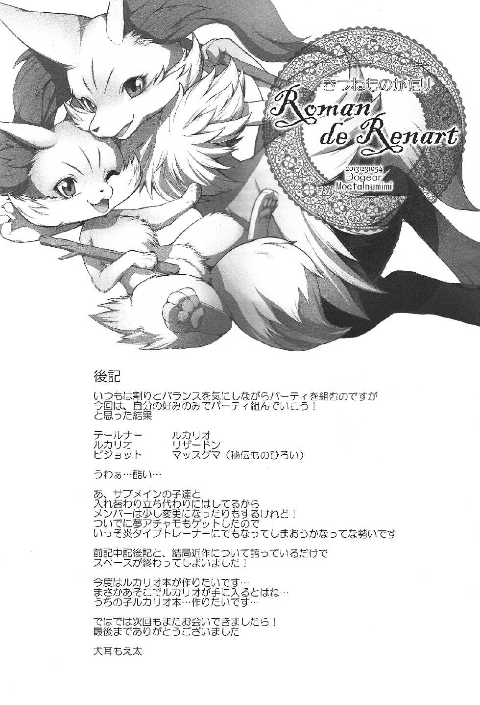 (C85) [Dogear (Inumimi Moeta)] Roman de Renart (Pokémon X and Y) [Chinese] [脸肿汉化组] - Page 28