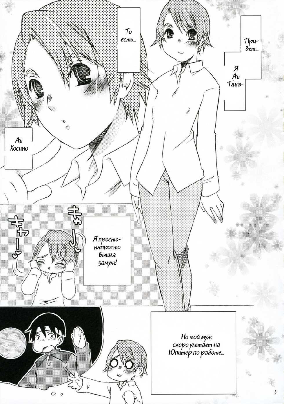 (C71) [Ichinichi Sanjou (Jinguu Kozue)] Tabidatsu Mae Ni (Planetes) [Russian] [Witcher000] - Page 3