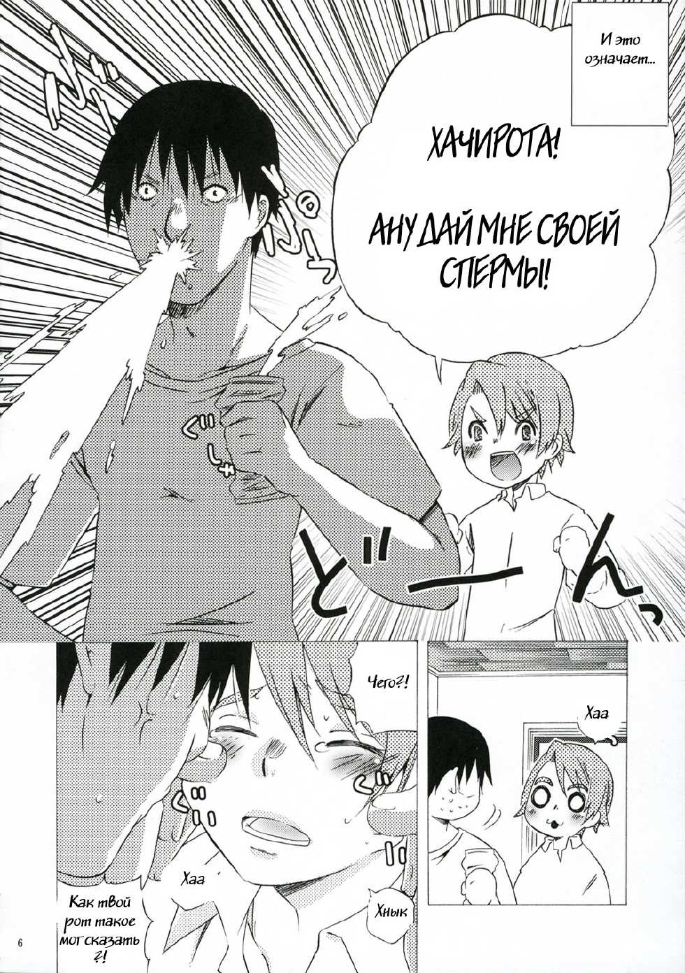 (C71) [Ichinichi Sanjou (Jinguu Kozue)] Tabidatsu Mae Ni (Planetes) [Russian] [Witcher000] - Page 4