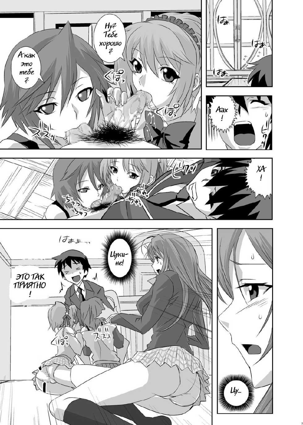 [Kamoro-Sa-Z (Oobanburumai)] Kapuchuu to Vampire (Rosario + Vampire) [Russian] [Witcher000] [Digital] - Page 6