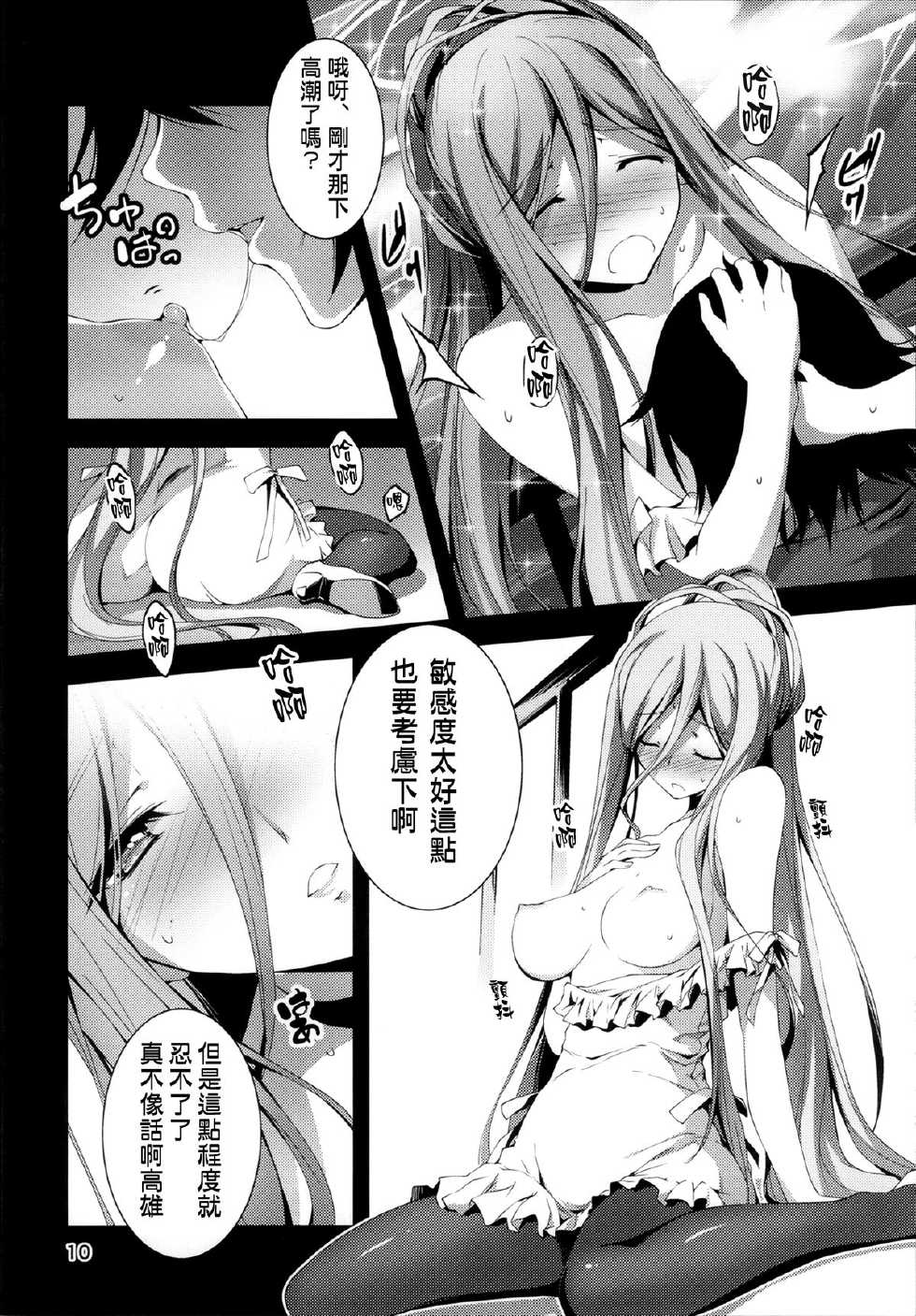 (C85) [Kikurage-ya (Kikurage)] Takao Plug In! (Arpeggio of Blue Steel) [Chinese] [无毒汉化组] - Page 12