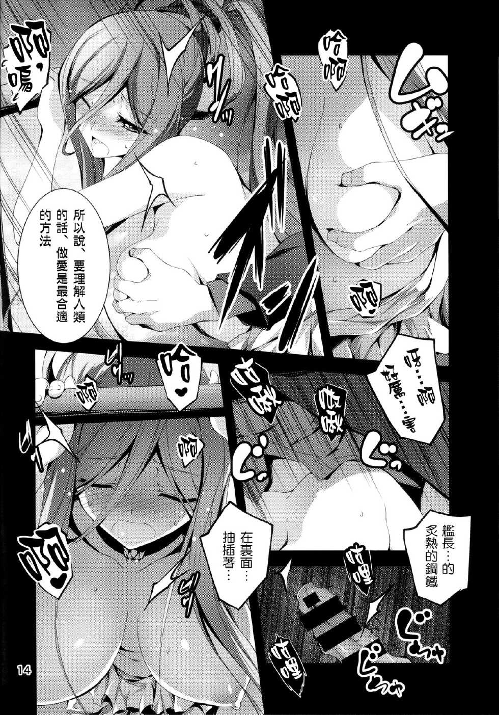 (C85) [Kikurage-ya (Kikurage)] Takao Plug In! (Arpeggio of Blue Steel) [Chinese] [无毒汉化组] - Page 16