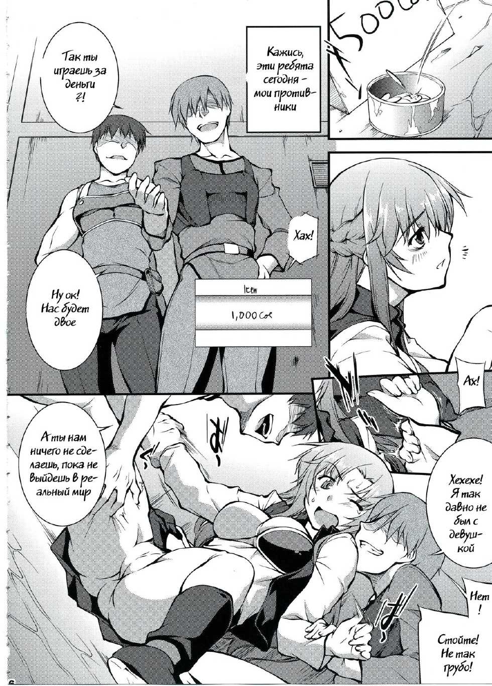(C83) [PATRICIDE (John Sitch-Oh)] Cliché (Sword Art Online) [Russian] [Witcher000] - Page 5